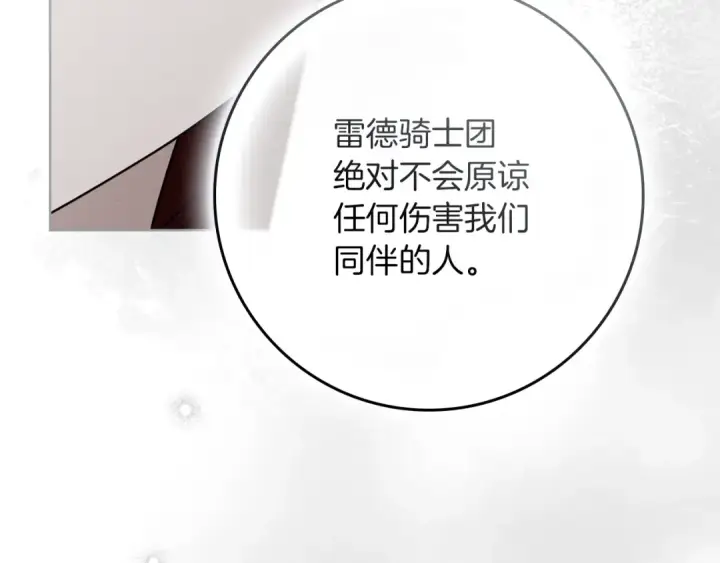 《橡树之下》第153话 复仇图233