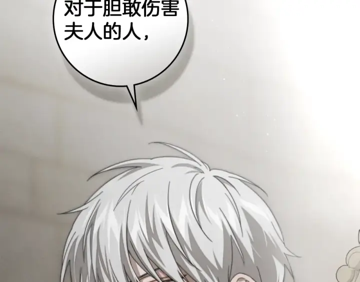 《橡树之下》第153话 复仇图241