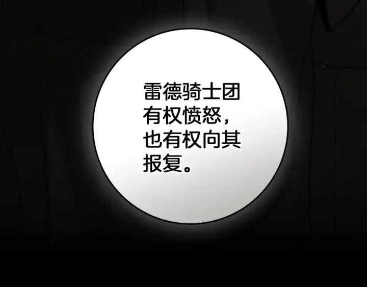 《橡树之下》第153话 复仇图245