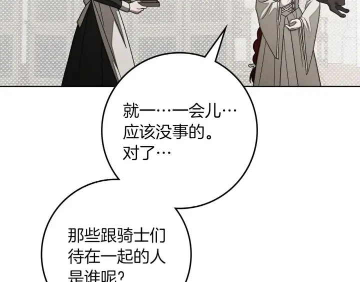 《橡树之下》第153话 复仇图76