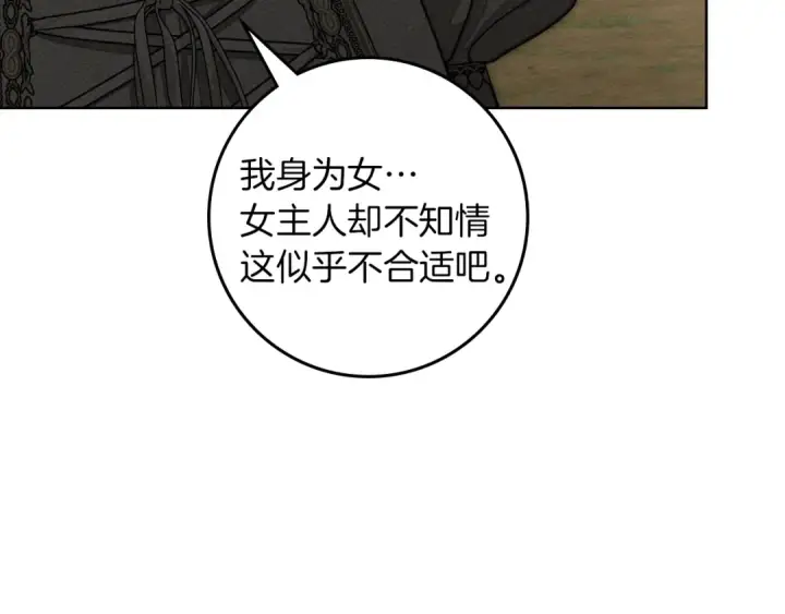 《橡树之下》第153话 复仇图79