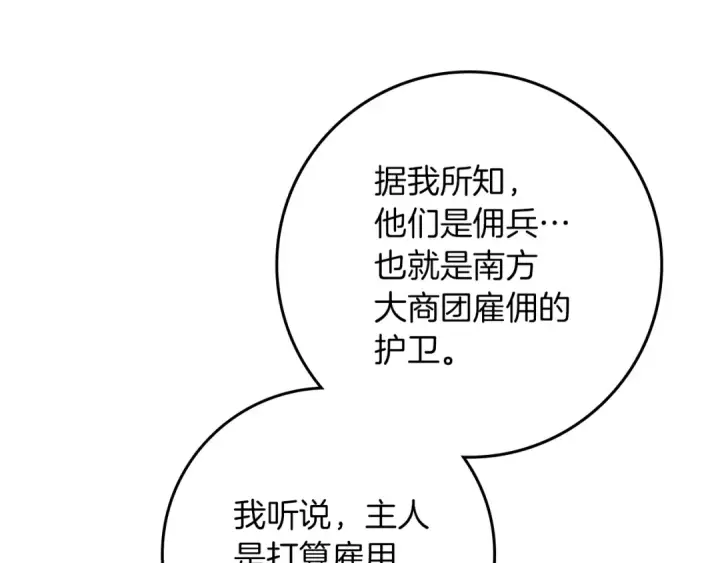 《橡树之下》第153话 复仇图80