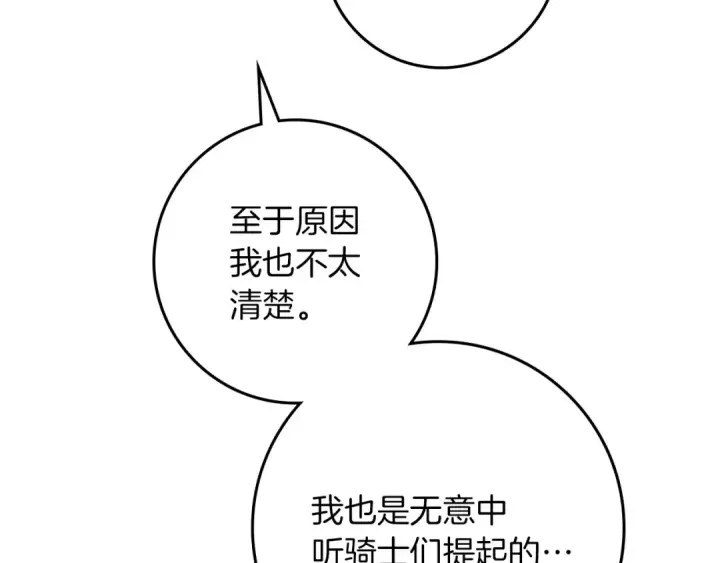《橡树之下》第153话 复仇图83