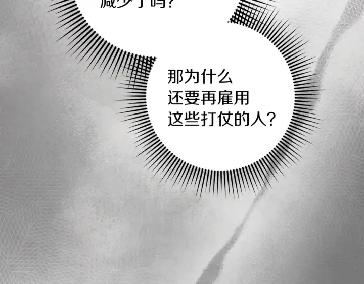《橡树之下》第153话 复仇图86