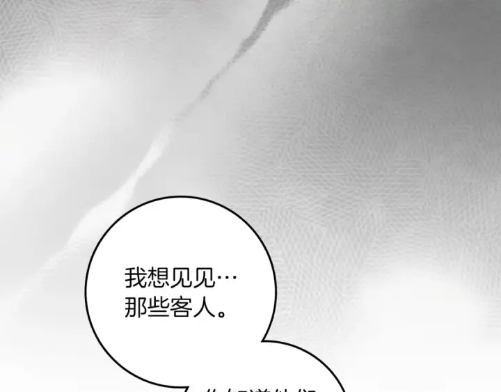 《橡树之下》第153话 复仇图87