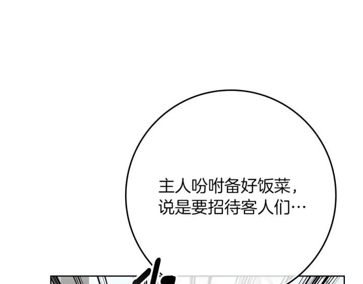《橡树之下》第153话 复仇图92