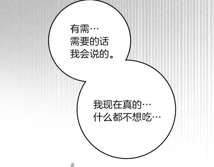 《橡树之下》第154话 神秘访客图101