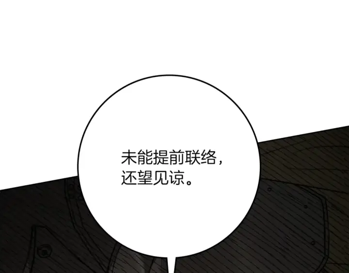 《橡树之下》第154话 神秘访客图125