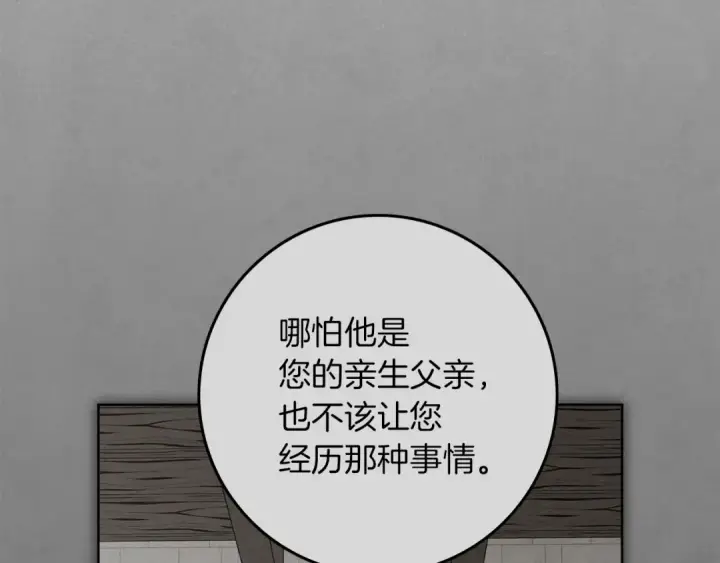 《橡树之下》第154话 神秘访客图13