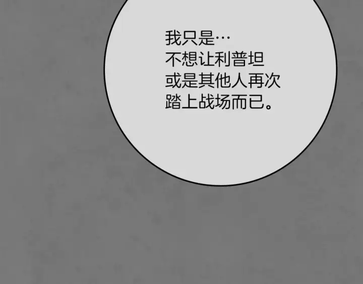 《橡树之下》第154话 神秘访客图16