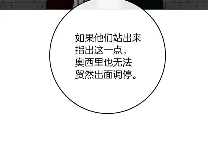 《橡树之下》第154话 神秘访客图185