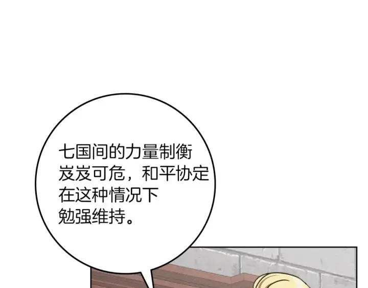 《橡树之下》第154话 神秘访客图187