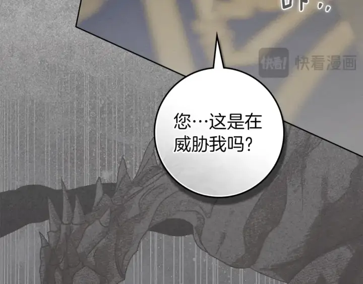 《橡树之下》第154话 神秘访客图202