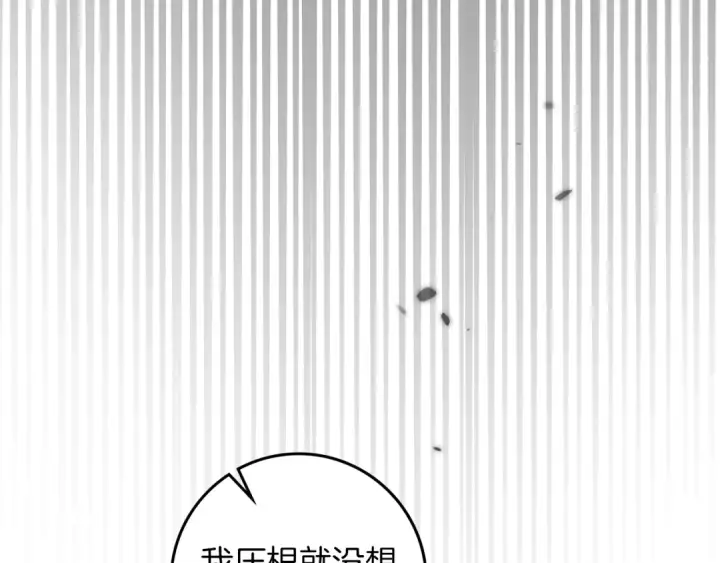 《橡树之下》第154话 神秘访客图208