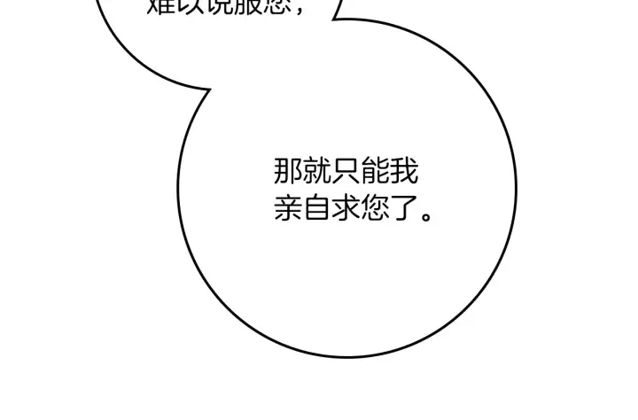 《橡树之下》第155话 战争结束？图11