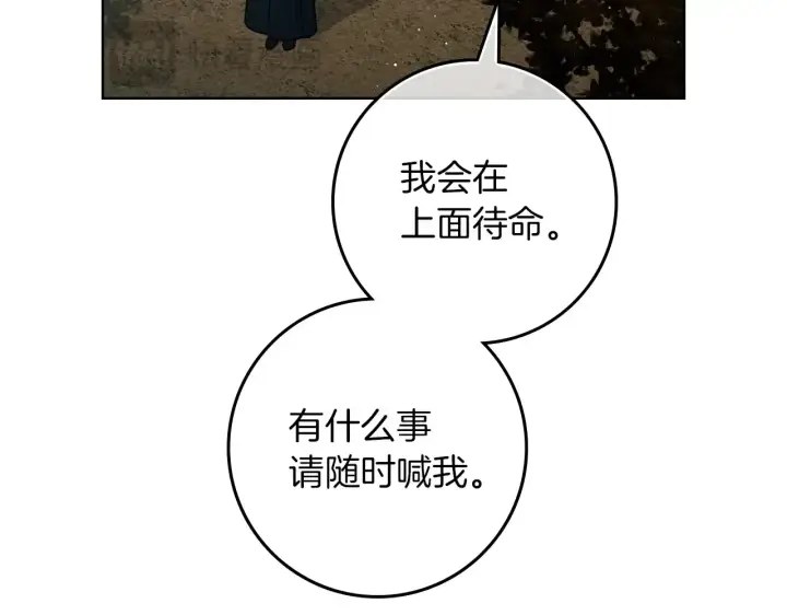 《橡树之下》第155话 战争结束？图134