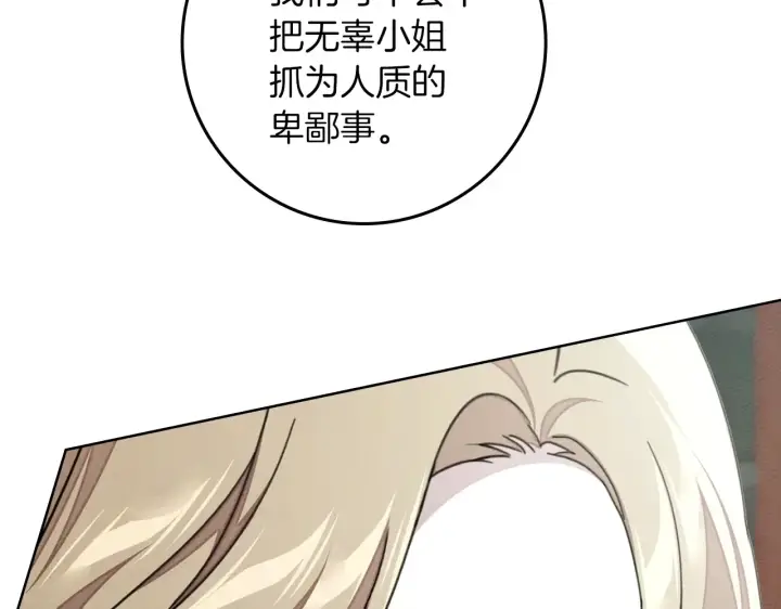 《橡树之下》第155话 战争结束？图15