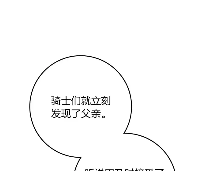 《橡树之下》第155话 战争结束？图151