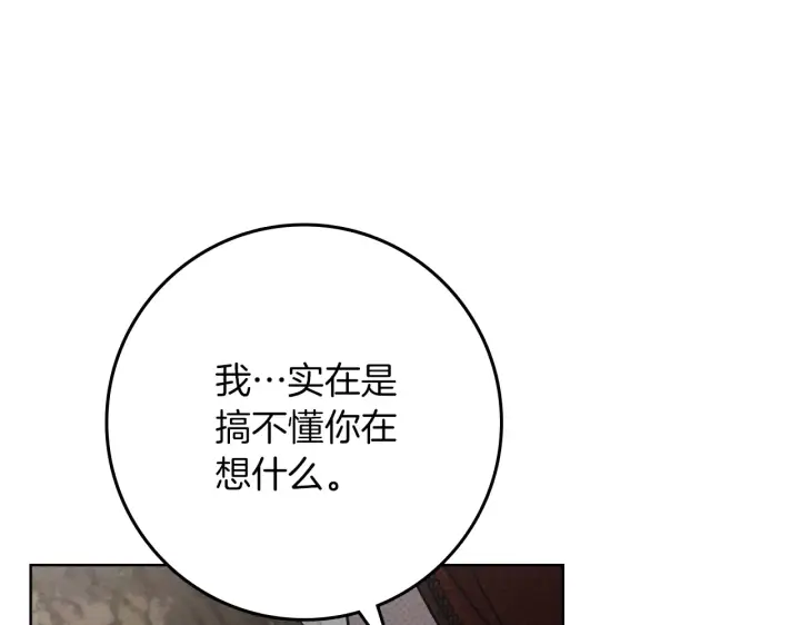 《橡树之下》第155话 战争结束？图163