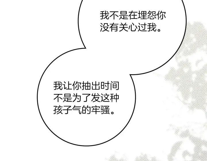 《橡树之下》第155话 战争结束？图168