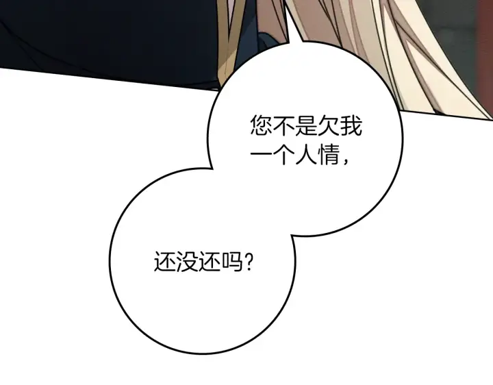 《橡树之下》第155话 战争结束？图17