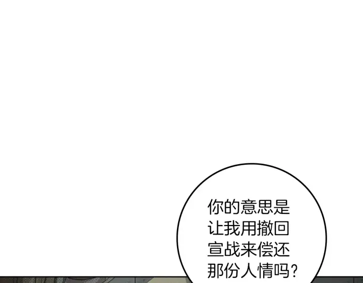 《橡树之下》第155话 战争结束？图18