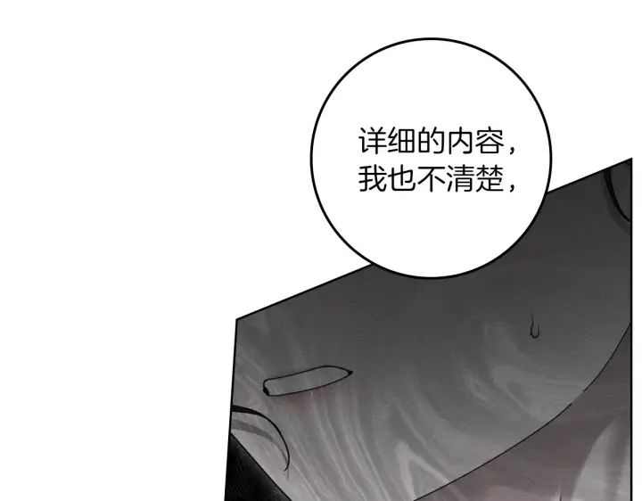 《橡树之下》第155话 战争结束？图181