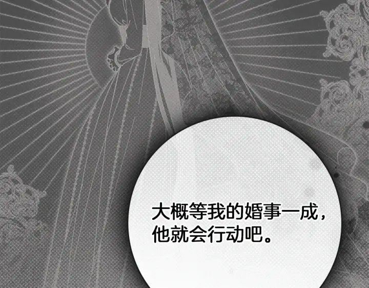 《橡树之下》第155话 战争结束？图186
