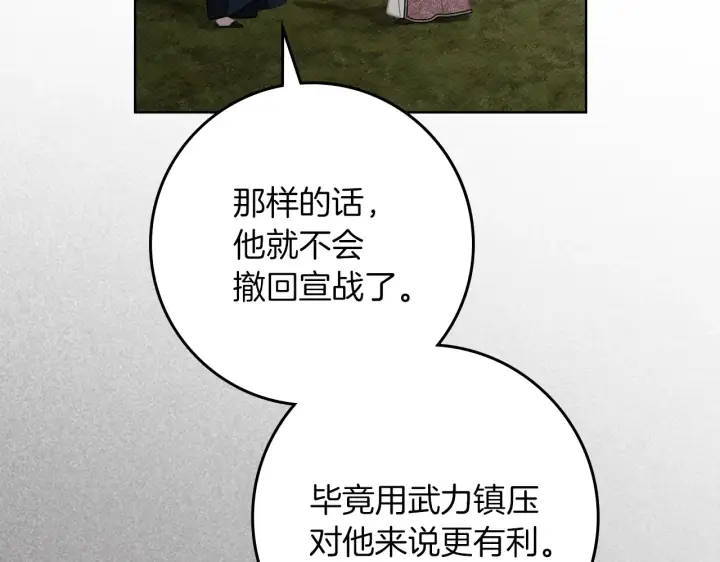 《橡树之下》第155话 战争结束？图195