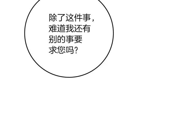 《橡树之下》第155话 战争结束？图20