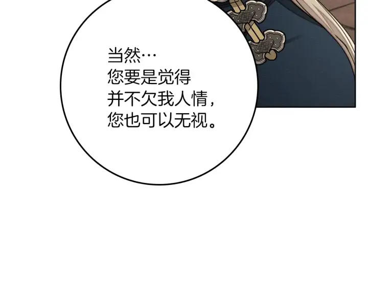 《橡树之下》第155话 战争结束？图23