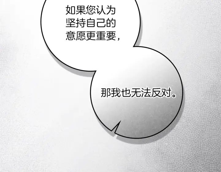 《橡树之下》第155话 战争结束？图27