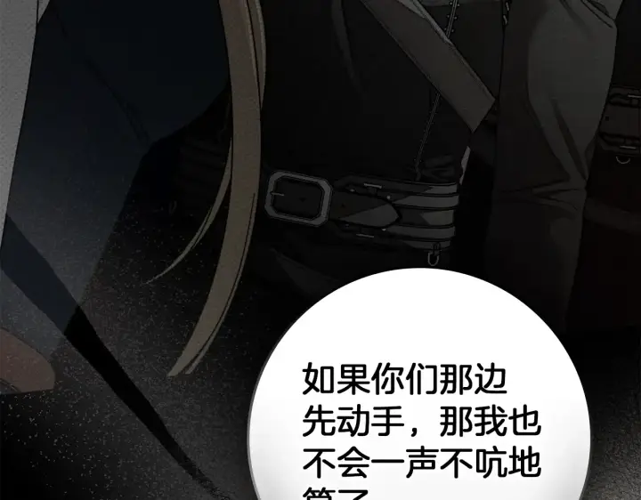 《橡树之下》第155话 战争结束？图40