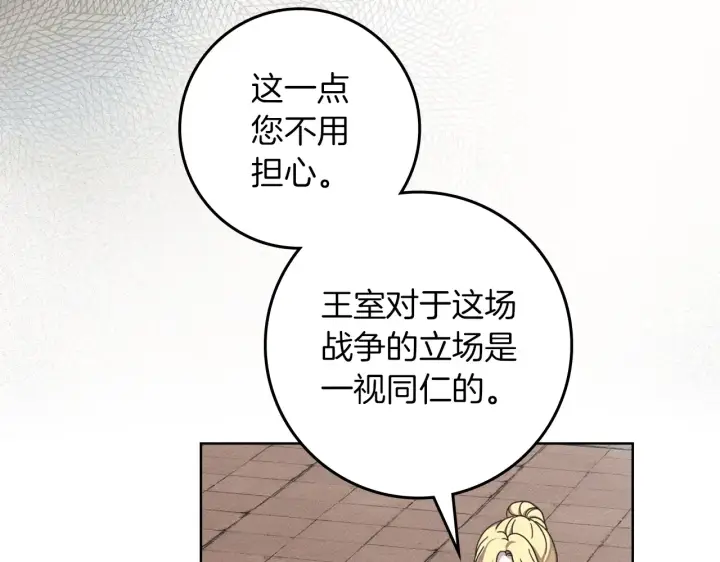 《橡树之下》第155话 战争结束？图42