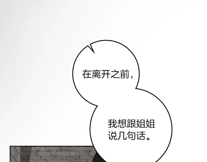《橡树之下》第155话 战争结束？图76