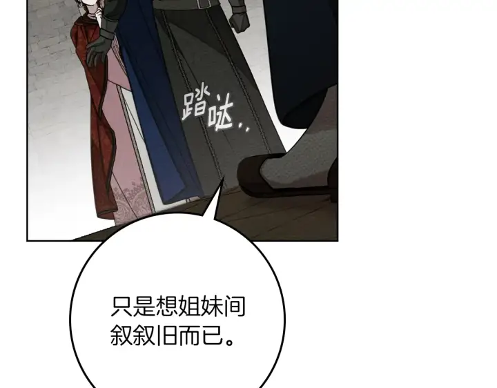 《橡树之下》第155话 战争结束？图85