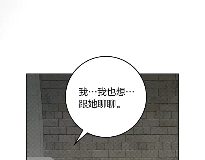 《橡树之下》第155话 战争结束？图94