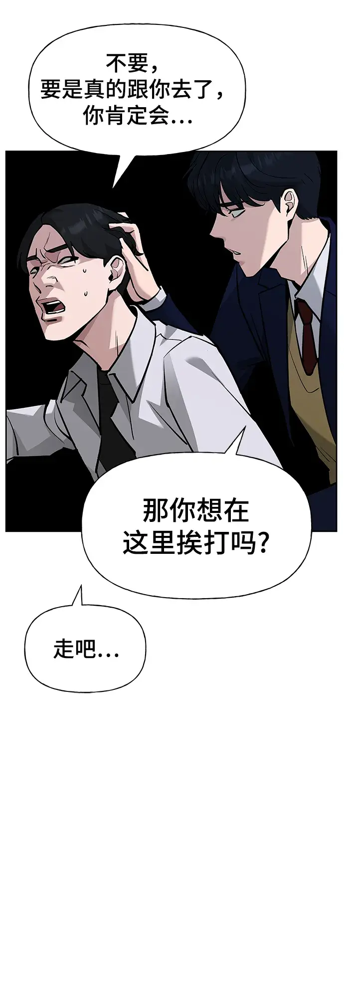 《校霸负责人》第6话图37
