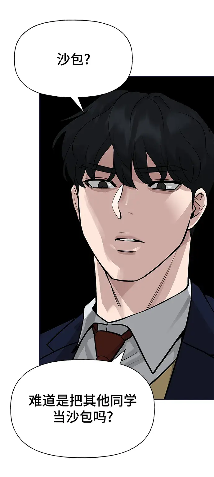 《校霸负责人》第6话图44
