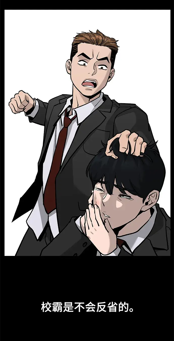 《校霸负责人》第6话图66