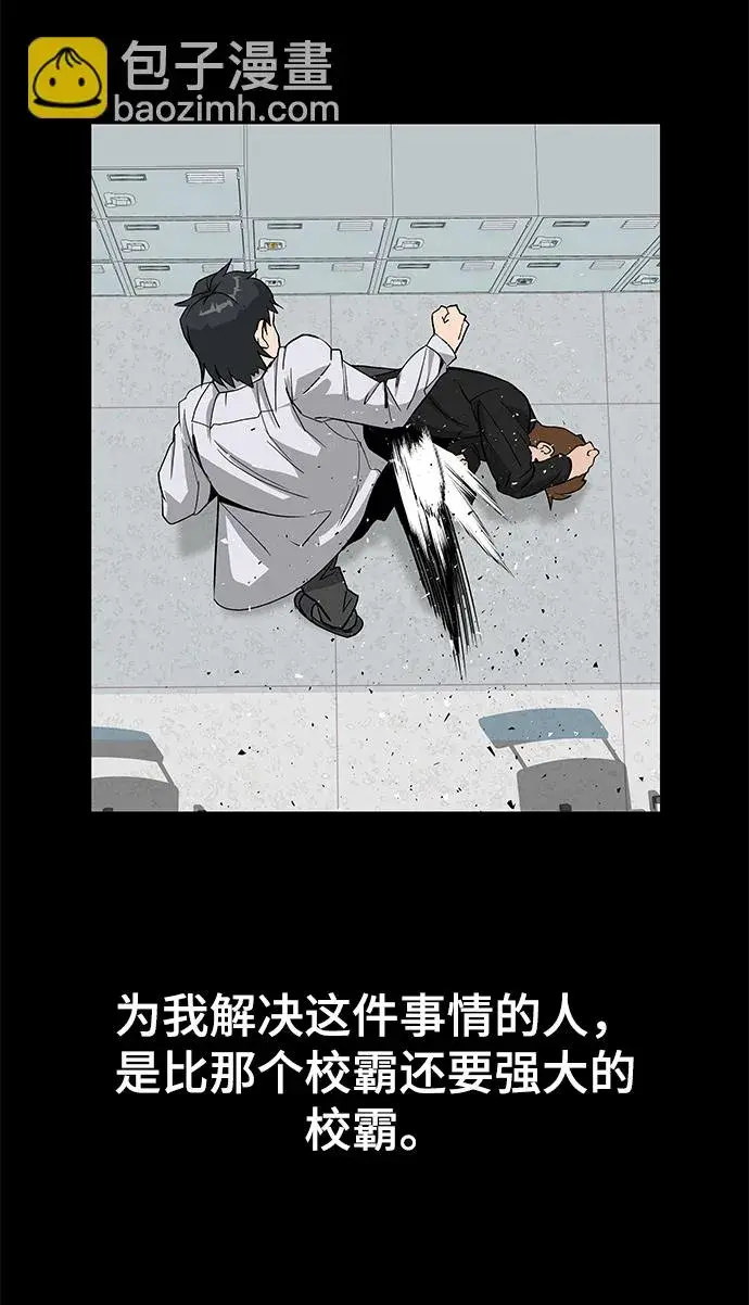 《校霸负责人》第6话图69