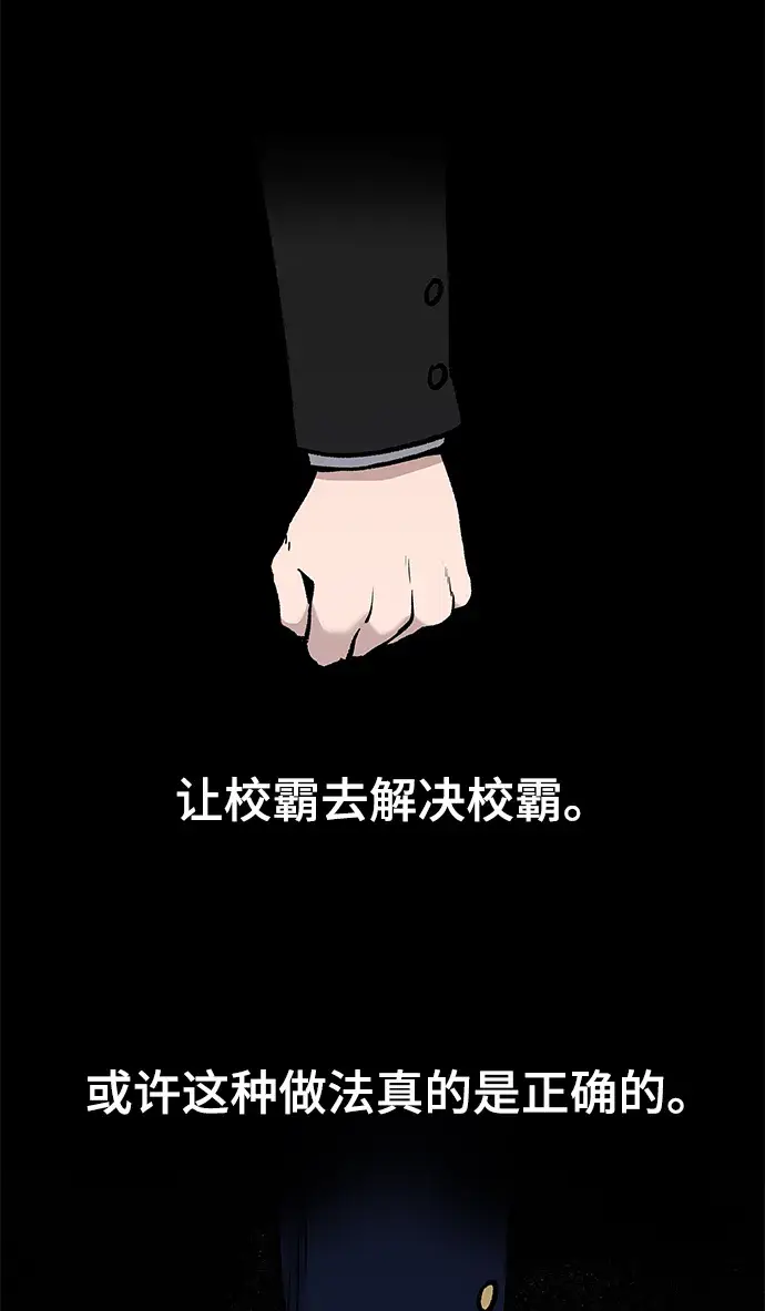 《校霸负责人》第6话图73