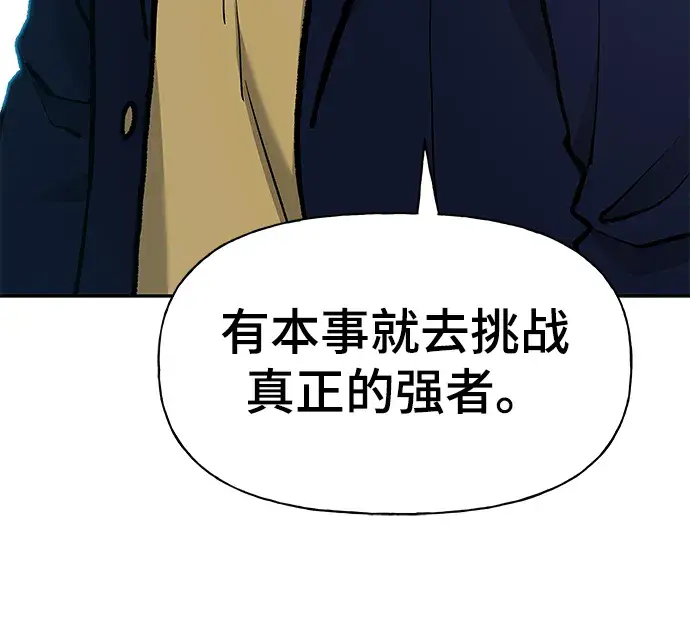 《校霸负责人》第6话图77