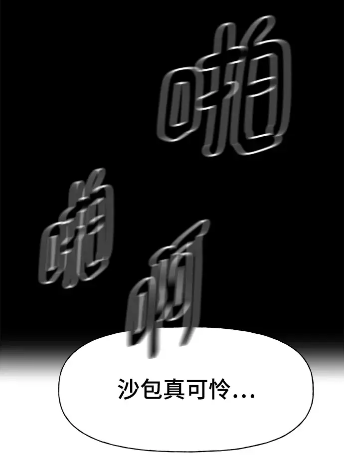 《校霸负责人》第8话图65