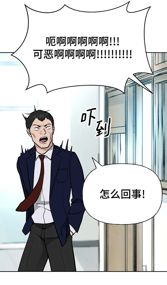 《校霸负责人》第9话图30