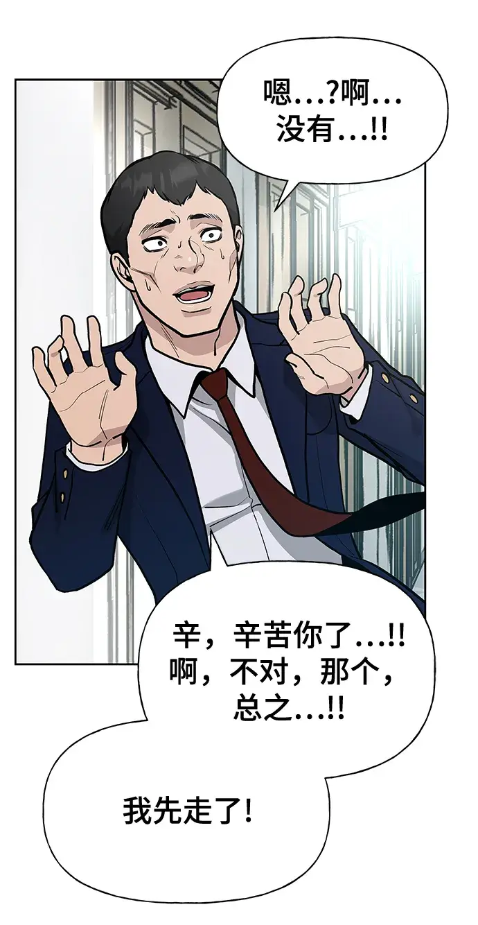《校霸负责人》第9话图35