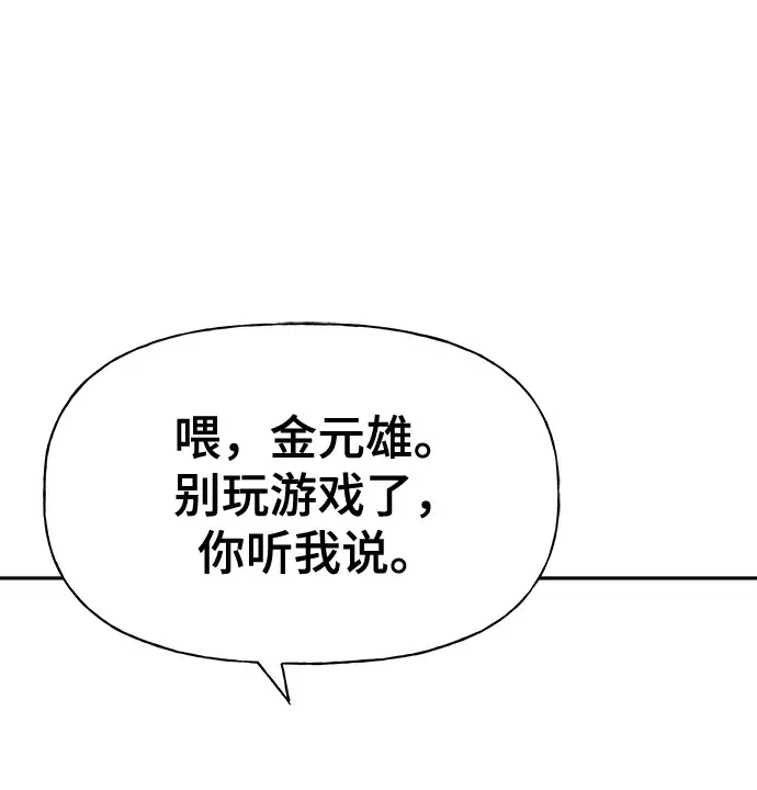 《校霸负责人》第9话图70