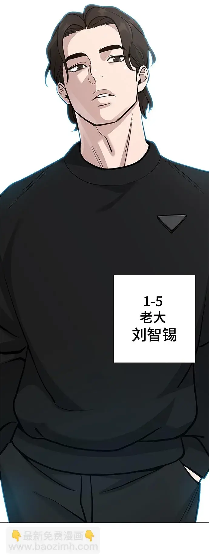 《校霸负责人》第9话图71