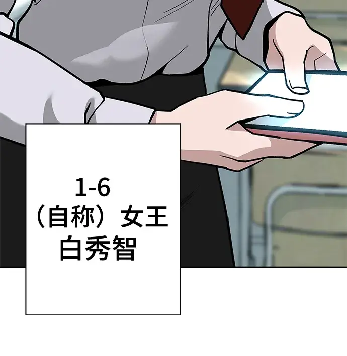《校霸负责人》第9话图76