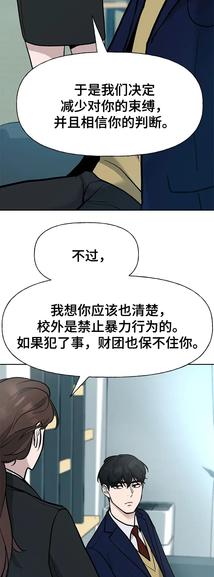 《校霸负责人》第10话图32